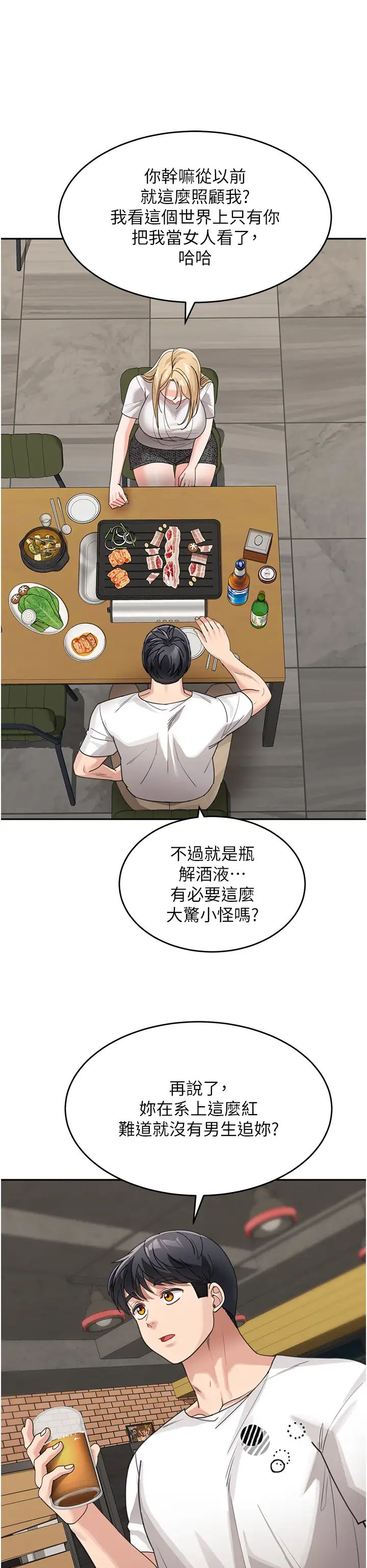《童顏繼母》漫画 第31話-請把我當女人看…