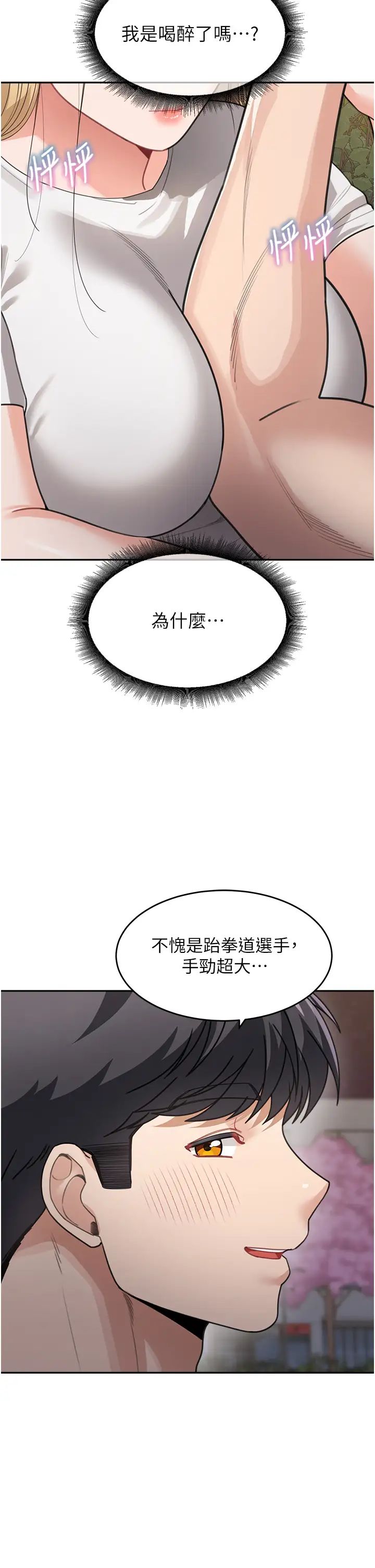 《童顏繼母》漫画 第31話-請把我當女人看…