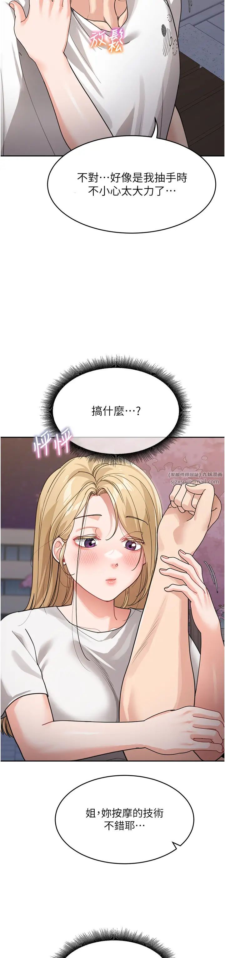 《童顏繼母》漫画 第31話-請把我當女人看…