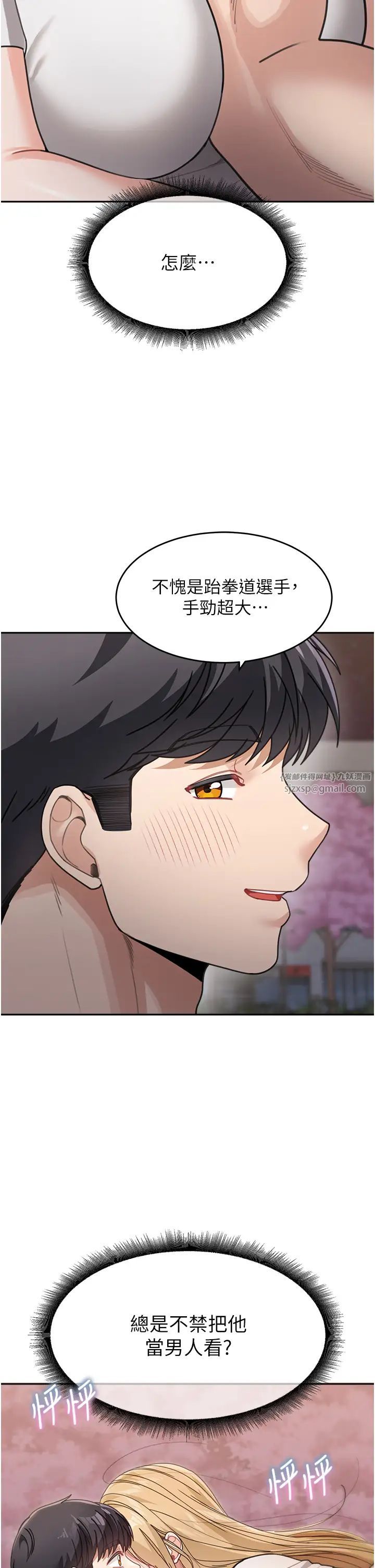 《童顏繼母》漫画 第32話-魂牽夢縈的肉棒