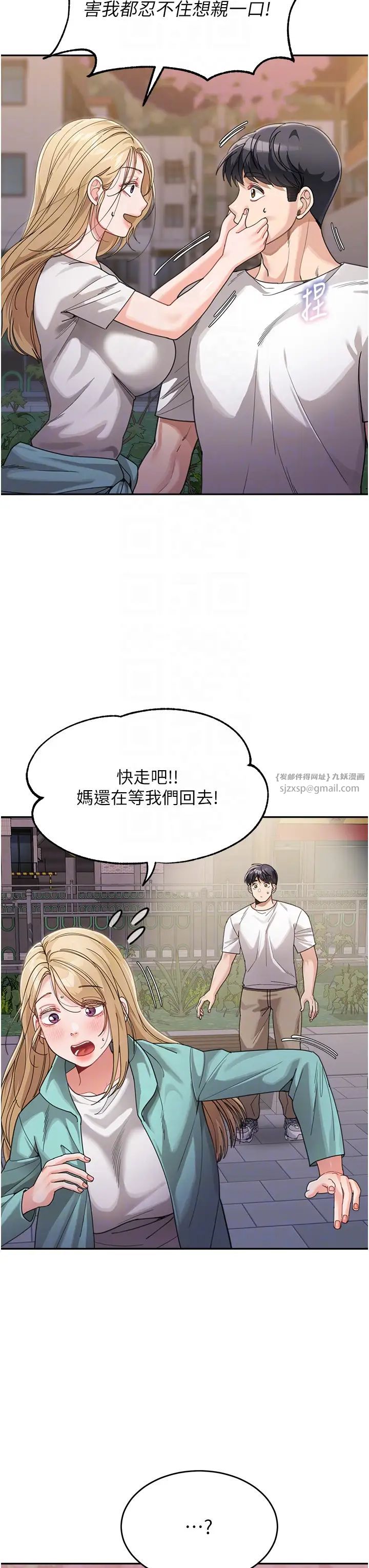 《童顏繼母》漫画 第32話-魂牽夢縈的肉棒