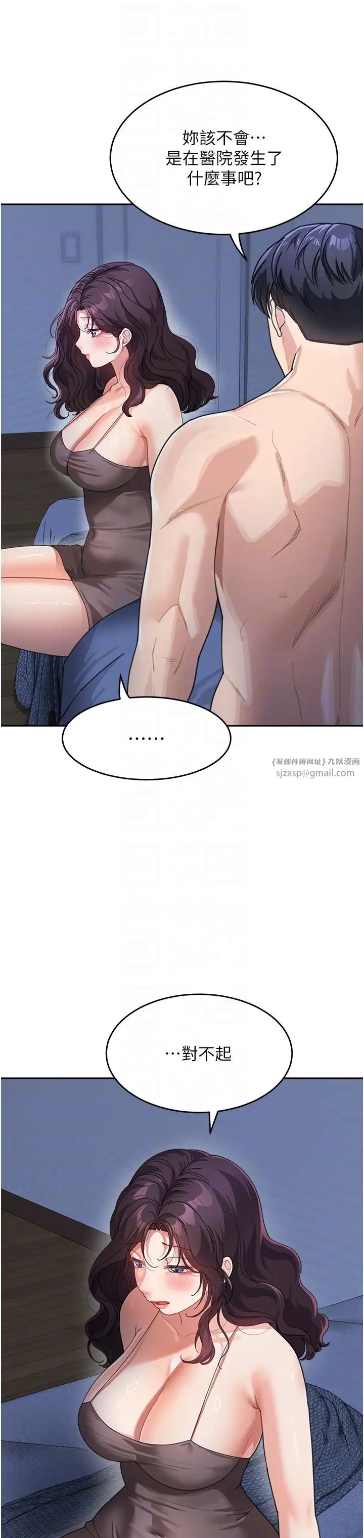 《童顏繼母》漫画 第32話-魂牽夢縈的肉棒