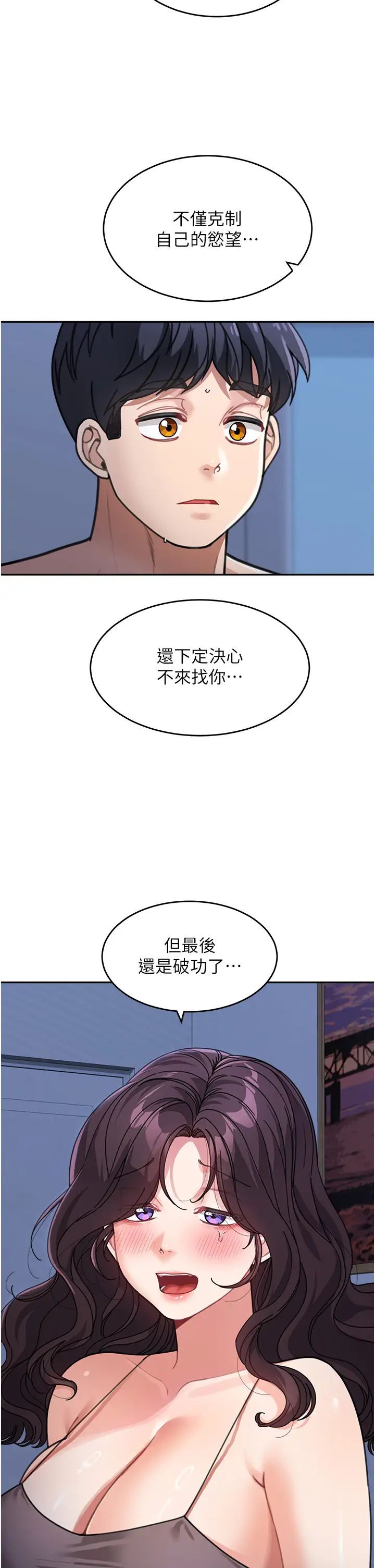 《童顏繼母》漫画 第32話-魂牽夢縈的肉棒