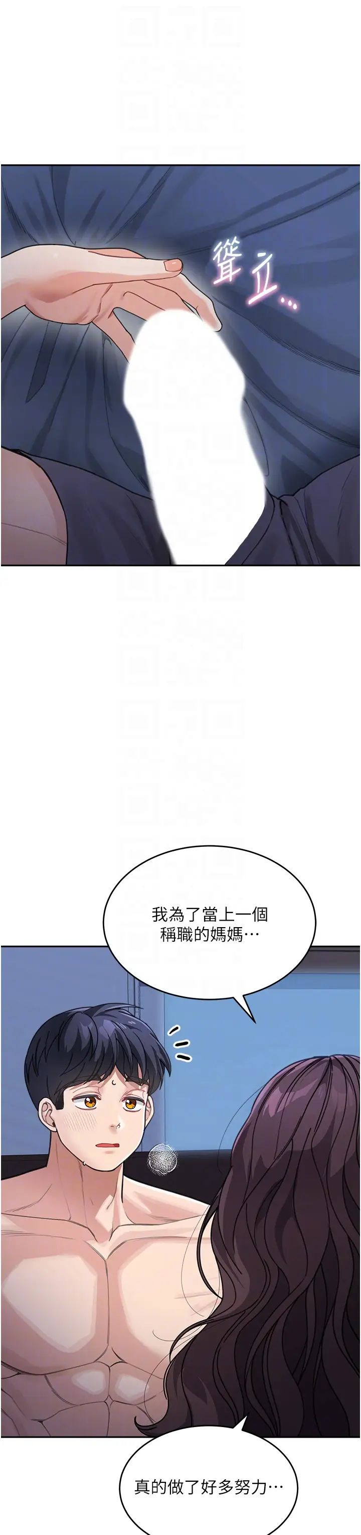 《童顏繼母》漫画 第32話-魂牽夢縈的肉棒