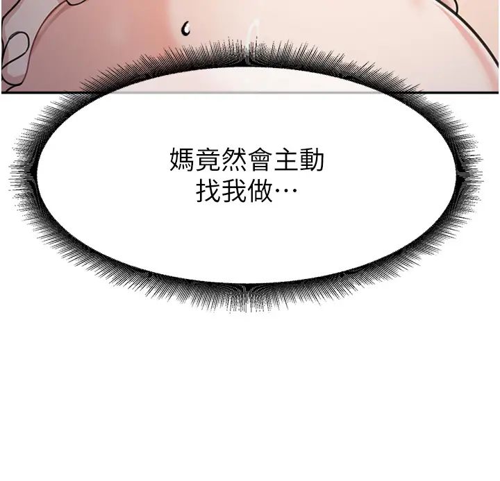 《童顏繼母》漫画 第33話-被弟弟愛撫身體?!