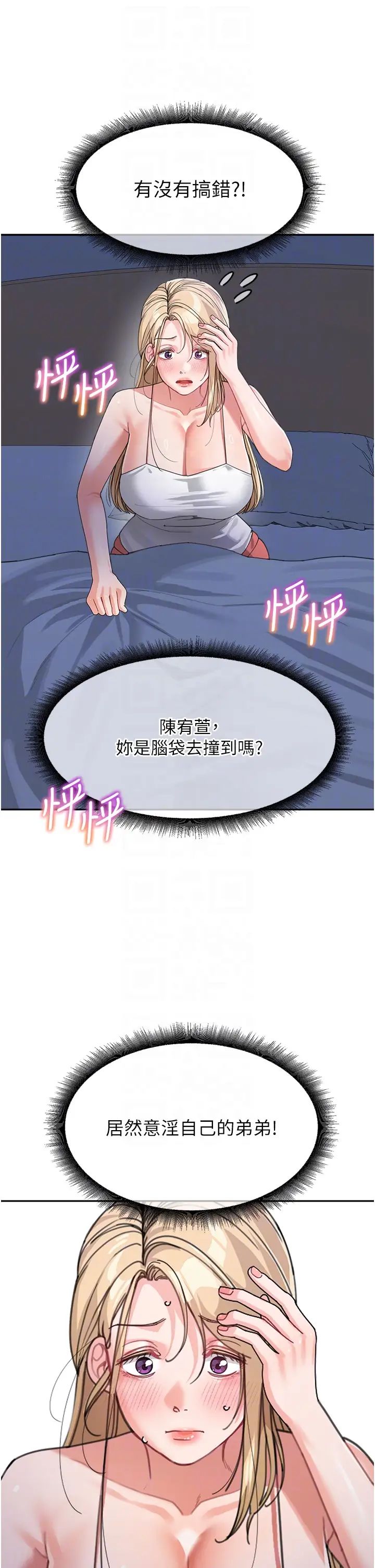 《童顏繼母》漫画 第33話-被弟弟愛撫身體?!