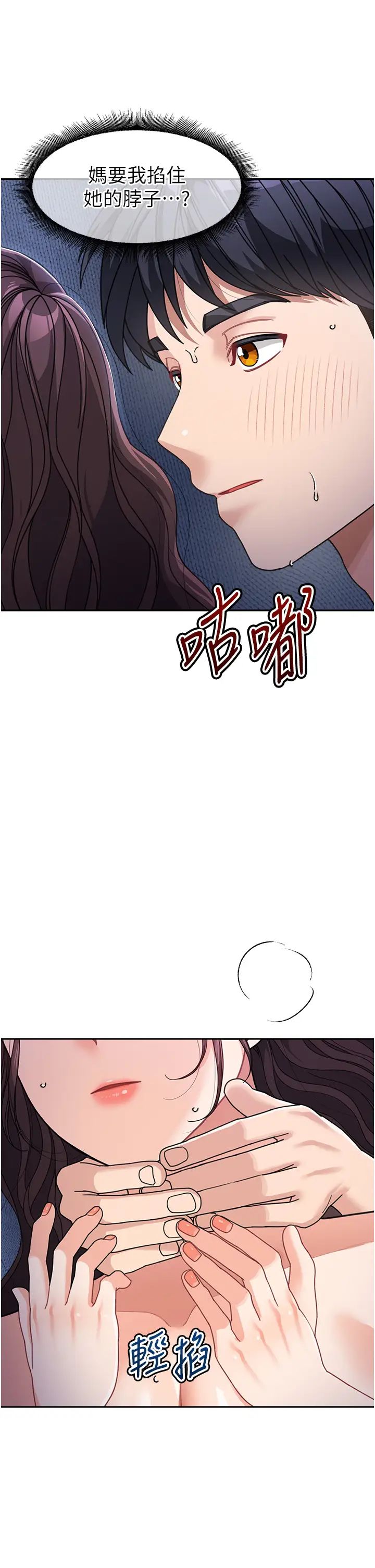 《童顏繼母》漫画 第34話-跟繼母大玩窒息play