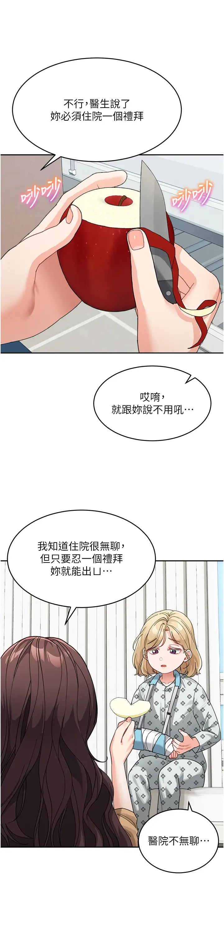 《童顏繼母》漫画 第35話-代替你老婆安慰你…
