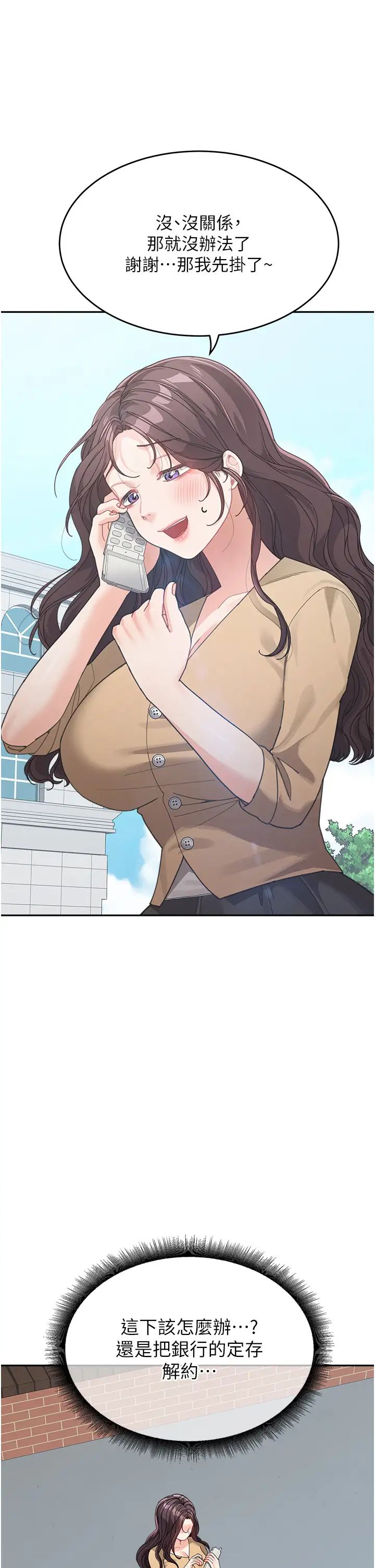 《童顏繼母》漫画 第35話-代替你老婆安慰你…