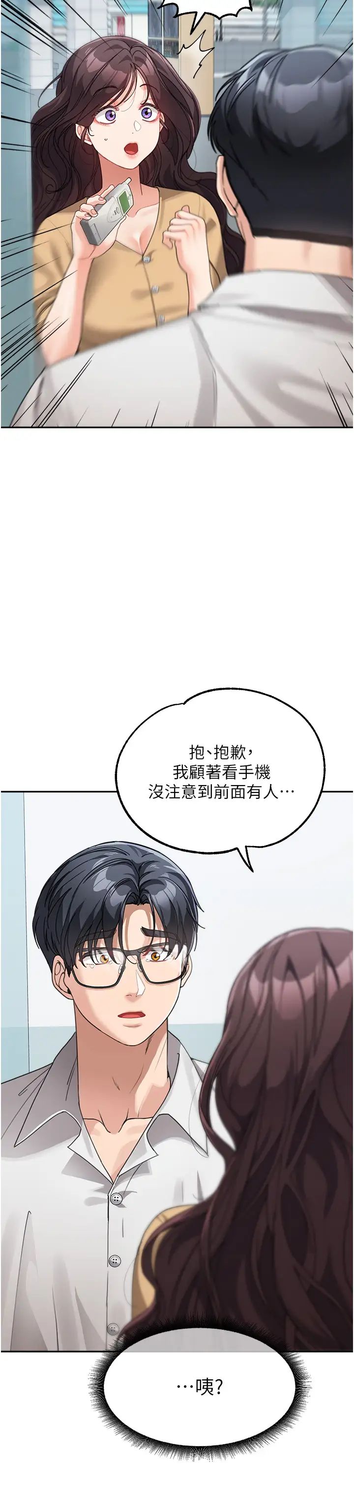 《童顏繼母》漫画 第35話-代替你老婆安慰你…