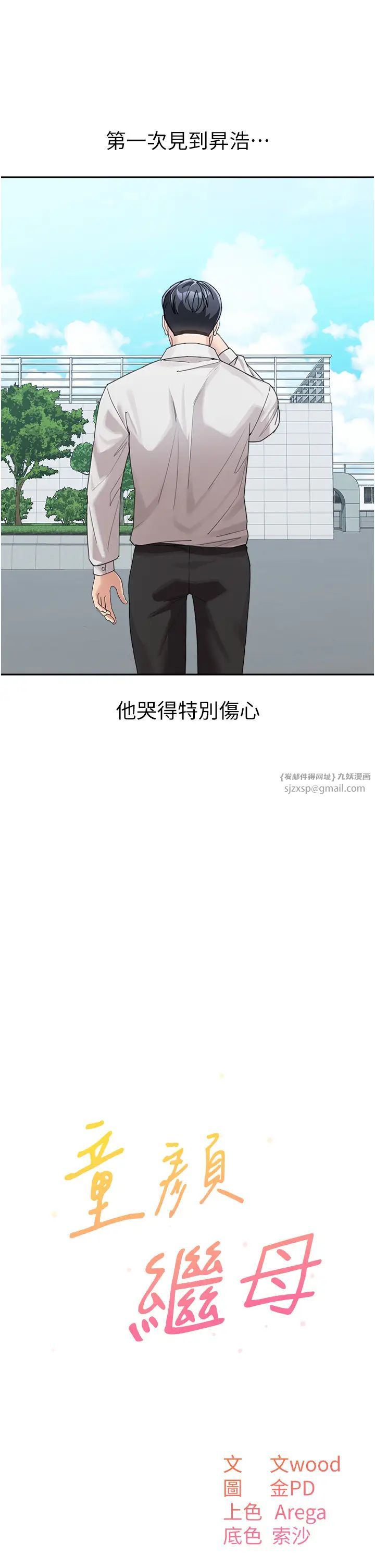 《童顏繼母》漫画 第35話-代替你老婆安慰你…