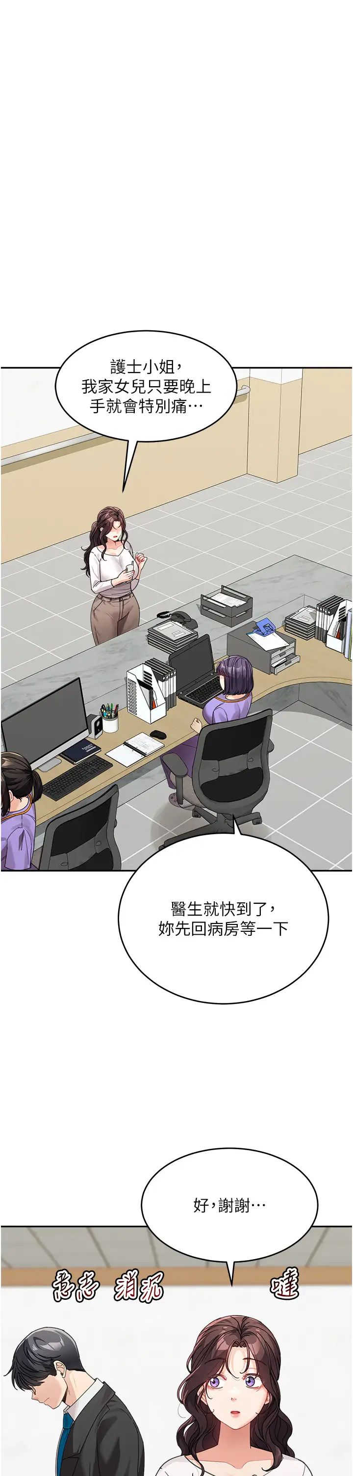 《童顏繼母》漫画 第35話-代替你老婆安慰你…