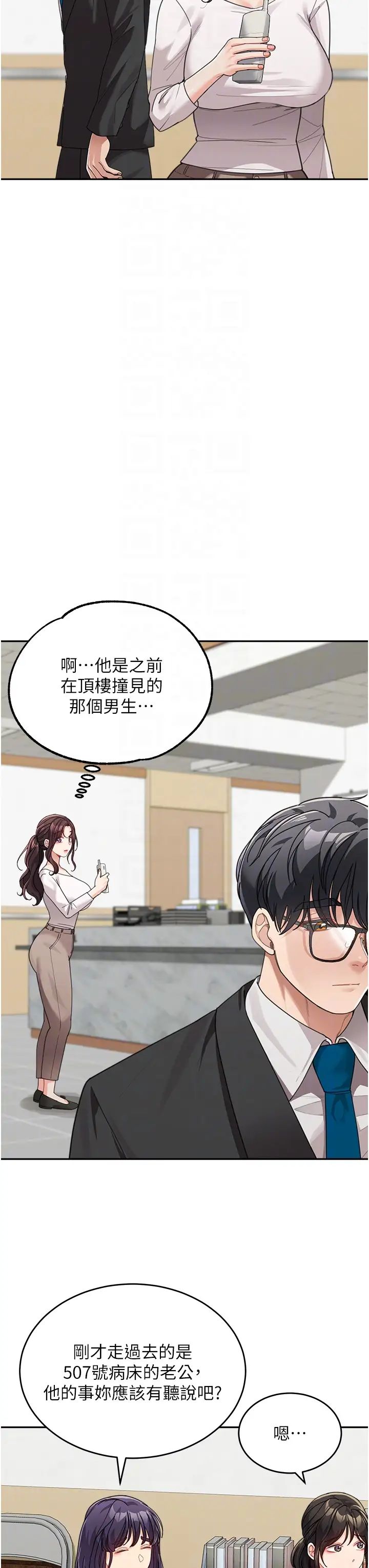 《童顏繼母》漫画 第35話-代替你老婆安慰你…