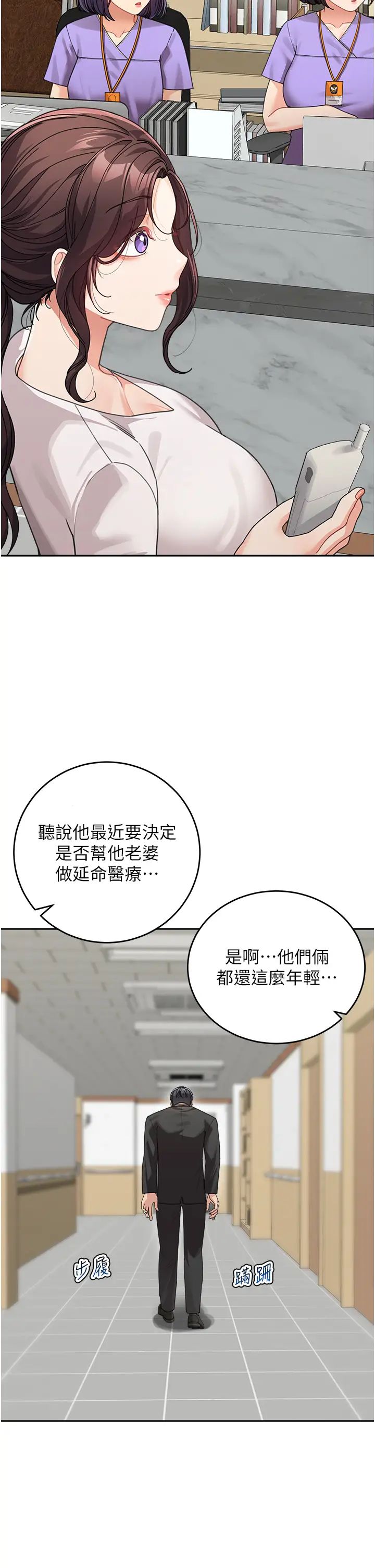 《童顏繼母》漫画 第35話-代替你老婆安慰你…