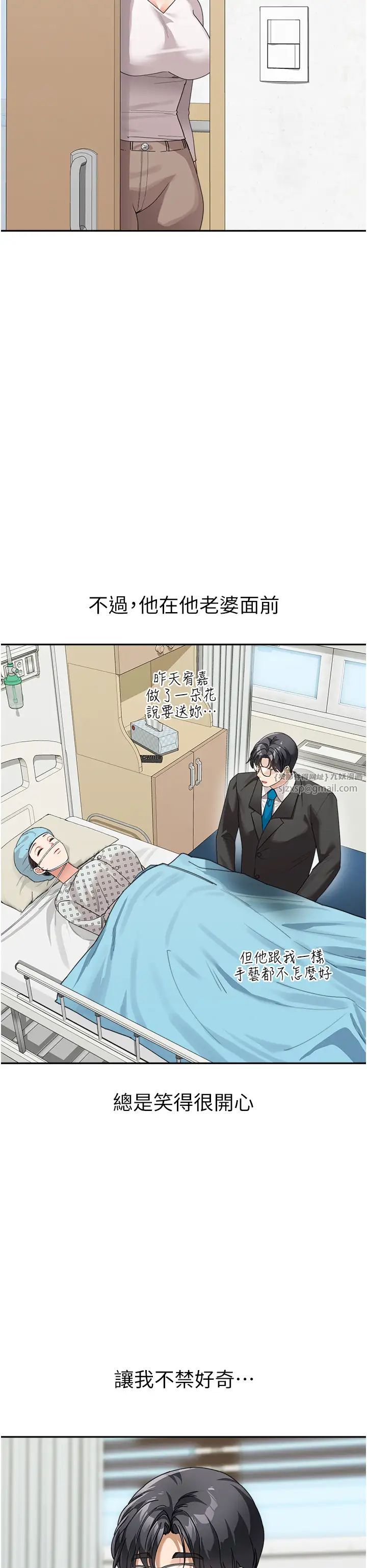 《童顏繼母》漫画 第35話-代替你老婆安慰你…