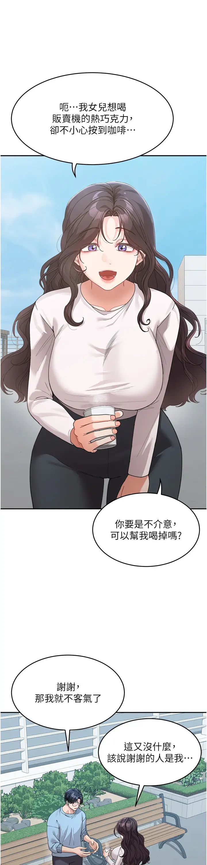 《童顏繼母》漫画 第35話-代替你老婆安慰你…