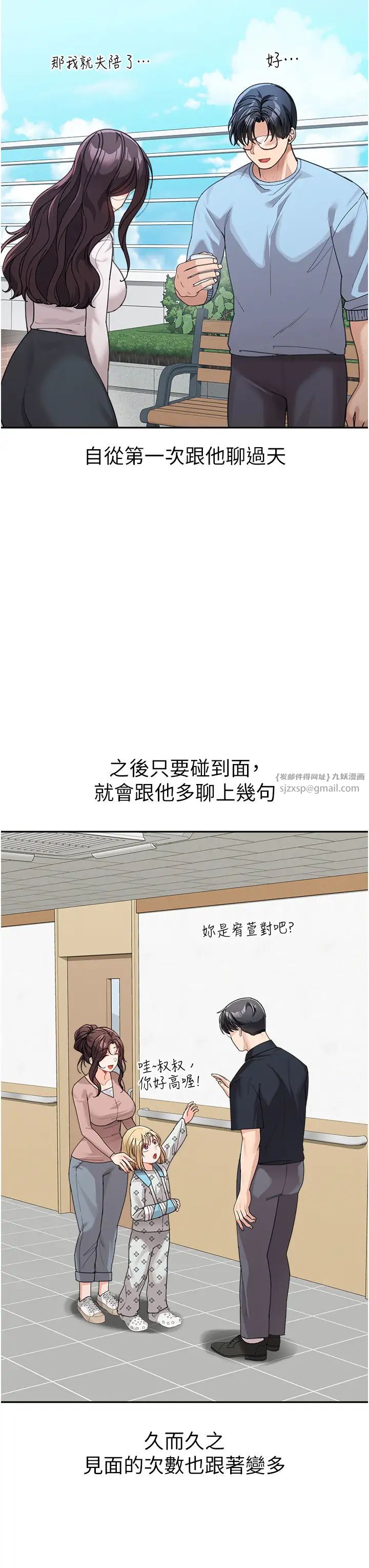 《童顏繼母》漫画 第35話-代替你老婆安慰你…