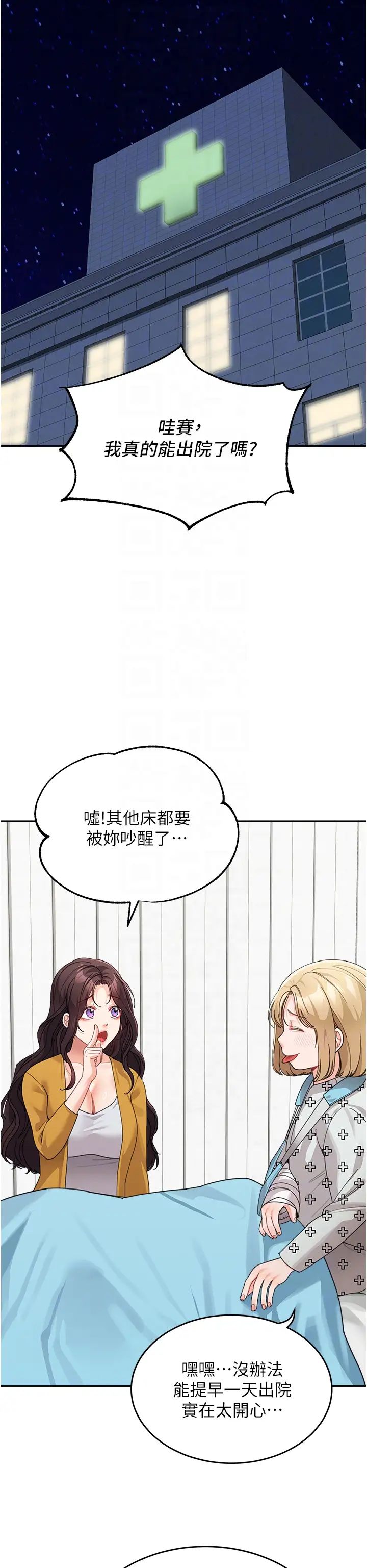 《童顏繼母》漫画 第35話-代替你老婆安慰你…
