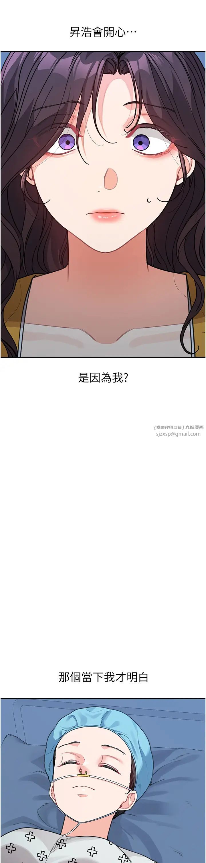 《童顏繼母》漫画 第35話-代替你老婆安慰你…