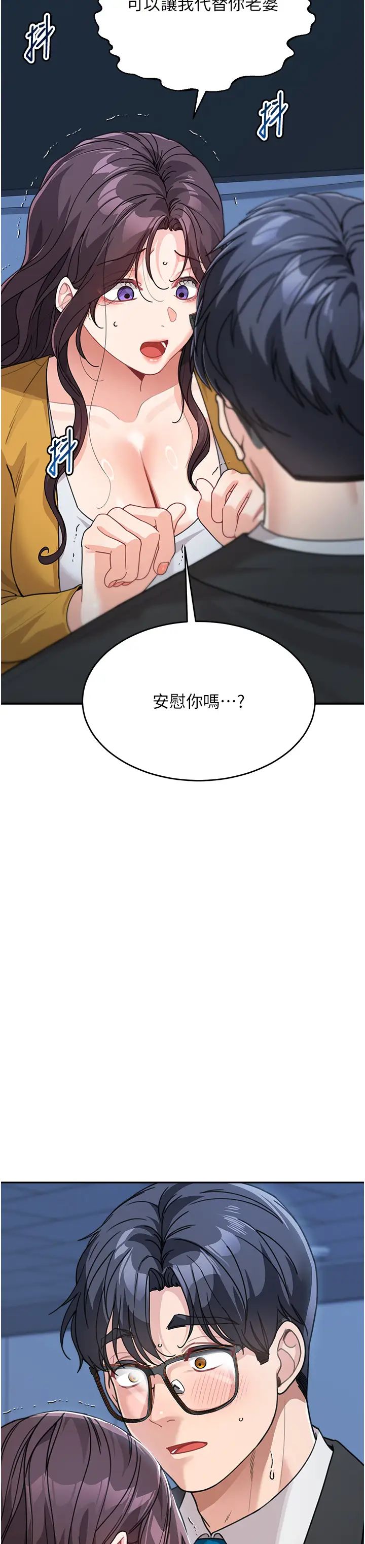 《童顏繼母》漫画 第35話-代替你老婆安慰你…
