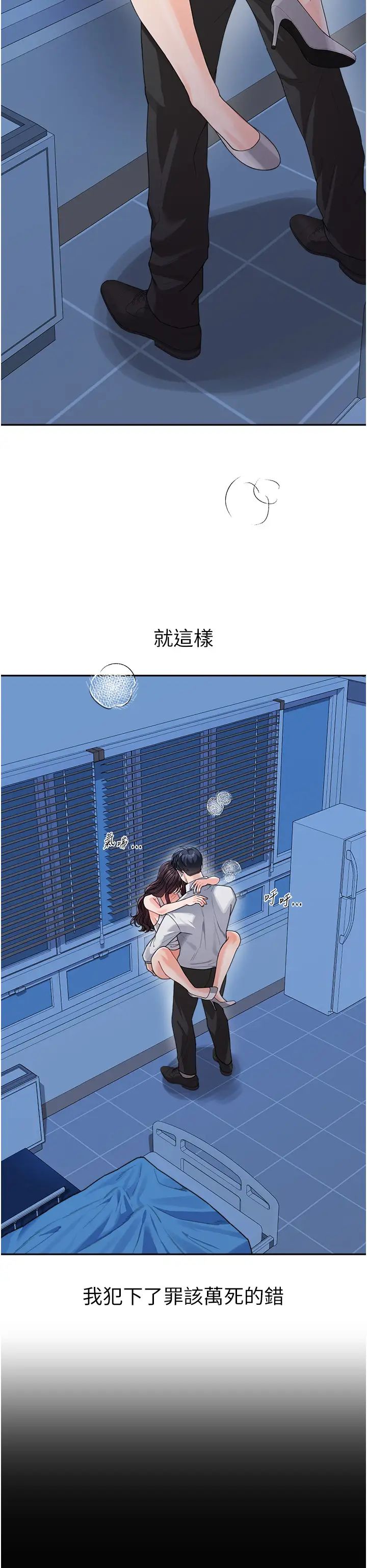 《童顏繼母》漫画 第35話-代替你老婆安慰你…
