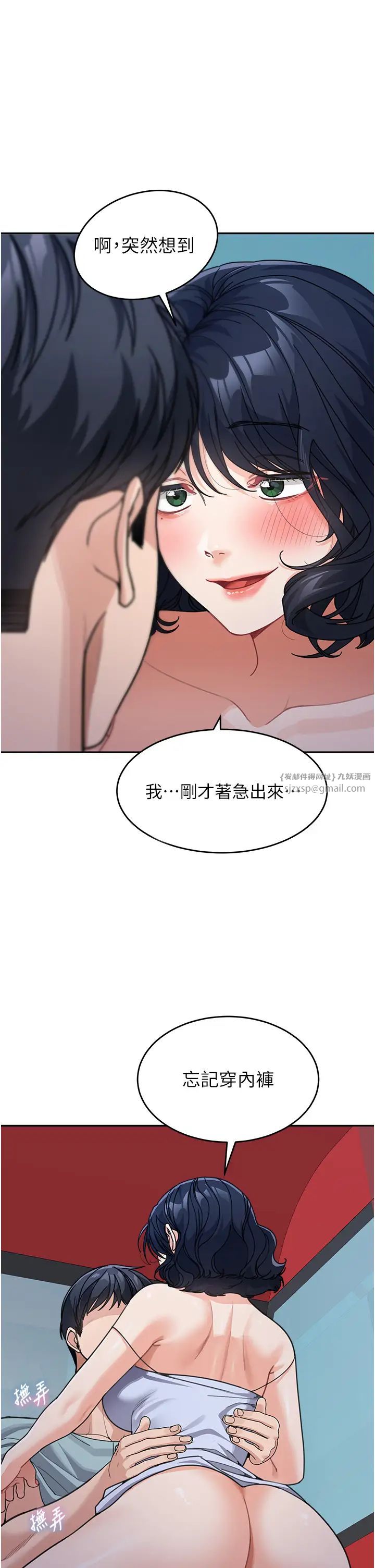 《童顏繼母》漫画 第37話-與留學妹的離別砲
