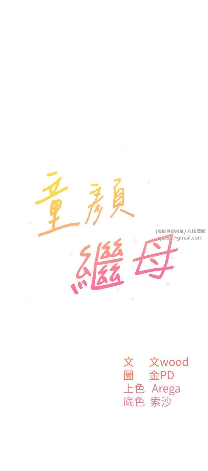 《童顏繼母》漫画 第37話-與留學妹的離別砲