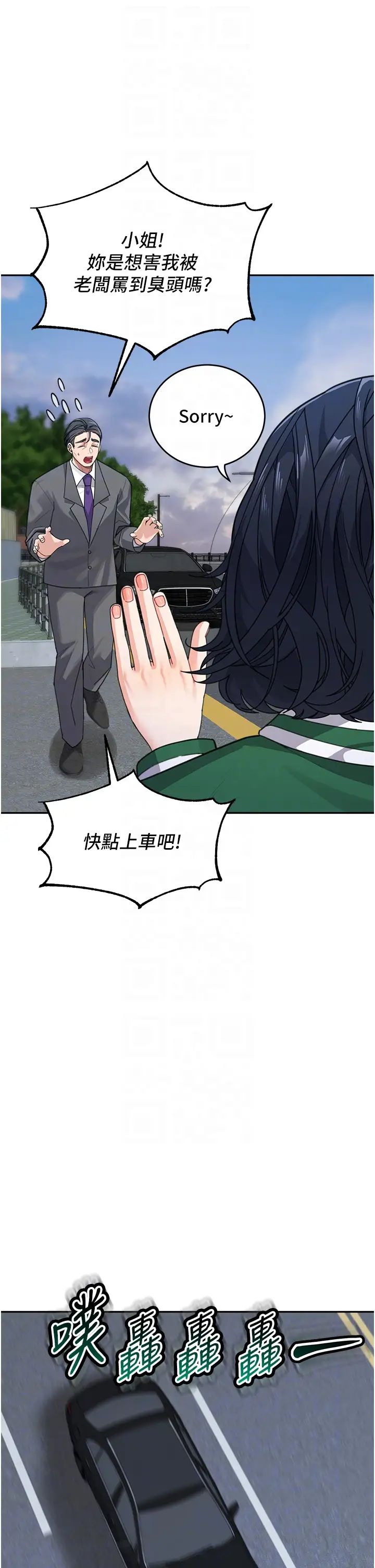 《童顏繼母》漫画 第37話-與留學妹的離別砲