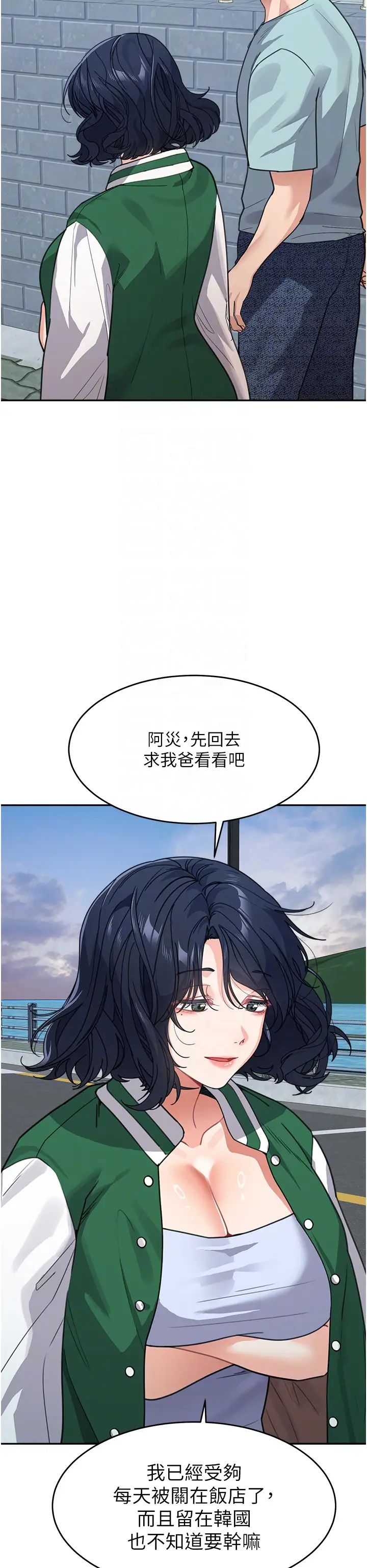 《童顏繼母》漫画 第37話-與留學妹的離別砲