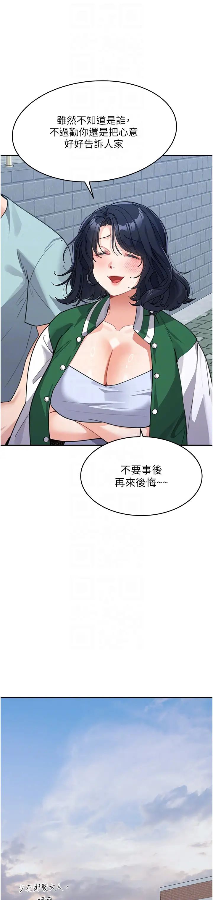 《童顏繼母》漫画 第37話-與留學妹的離別砲