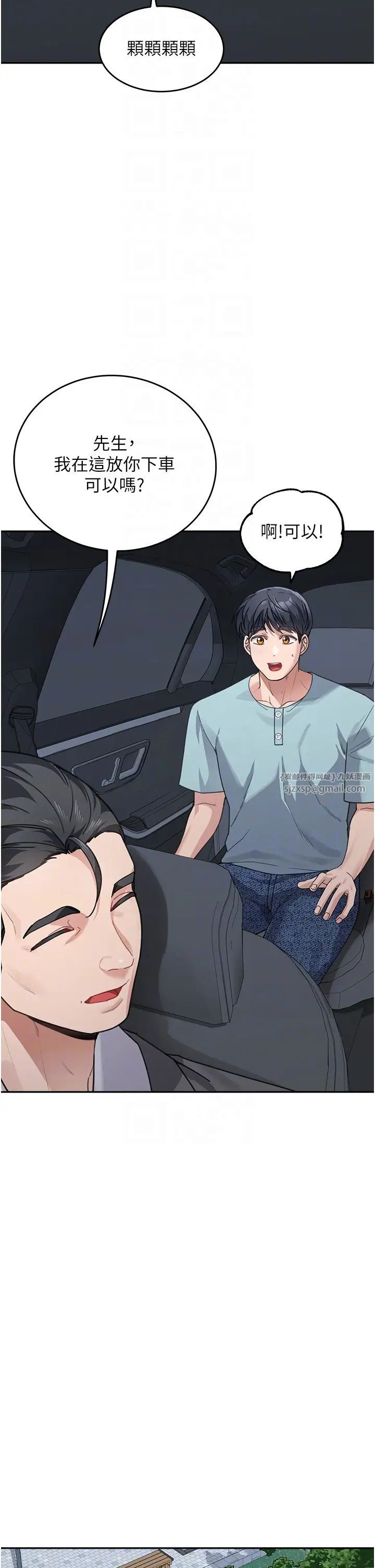 《童顏繼母》漫画 第37話-與留學妹的離別砲