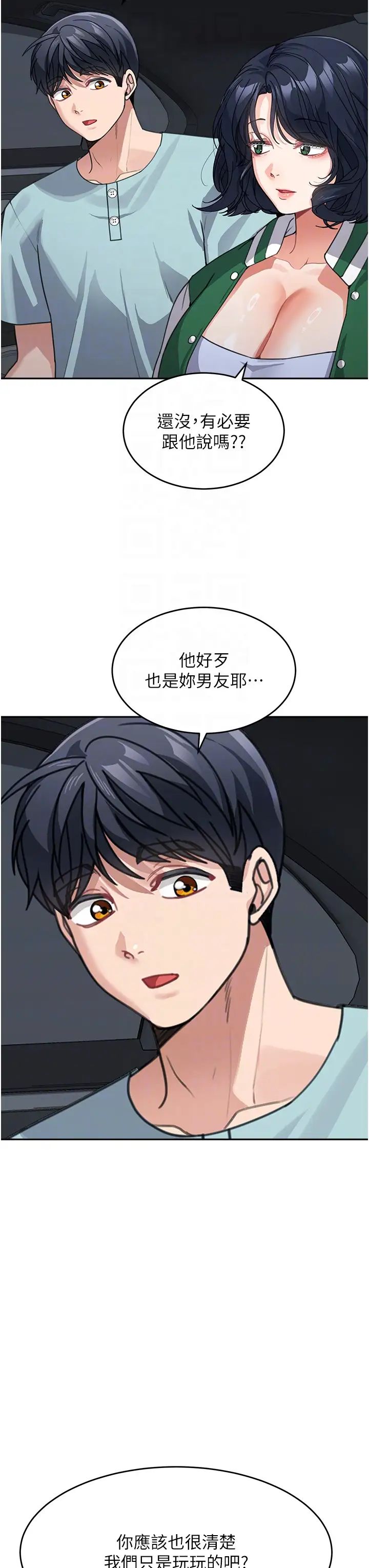 《童顏繼母》漫画 第37話-與留學妹的離別砲