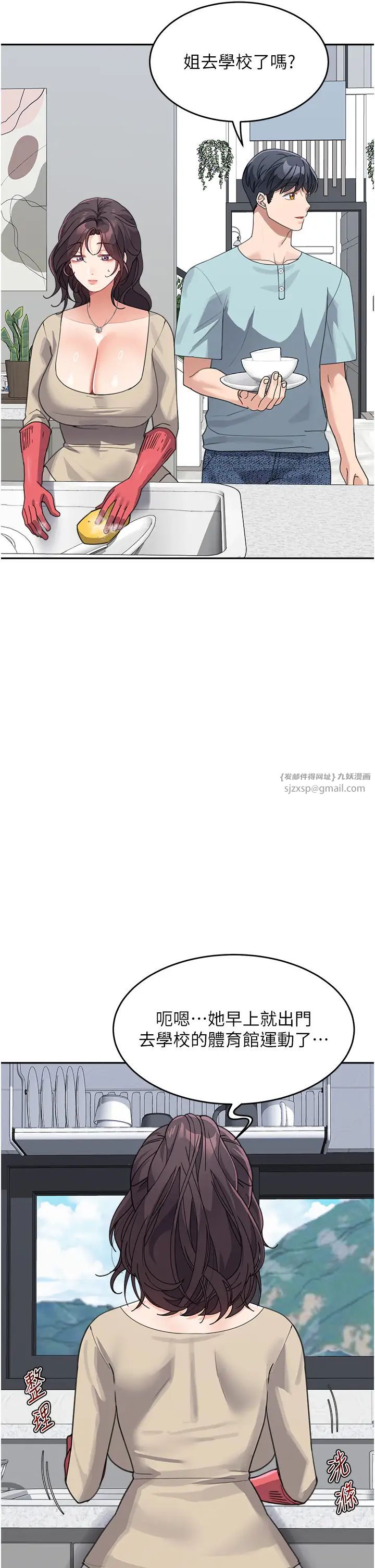 《童顏繼母》漫画 第37話-與留學妹的離別砲