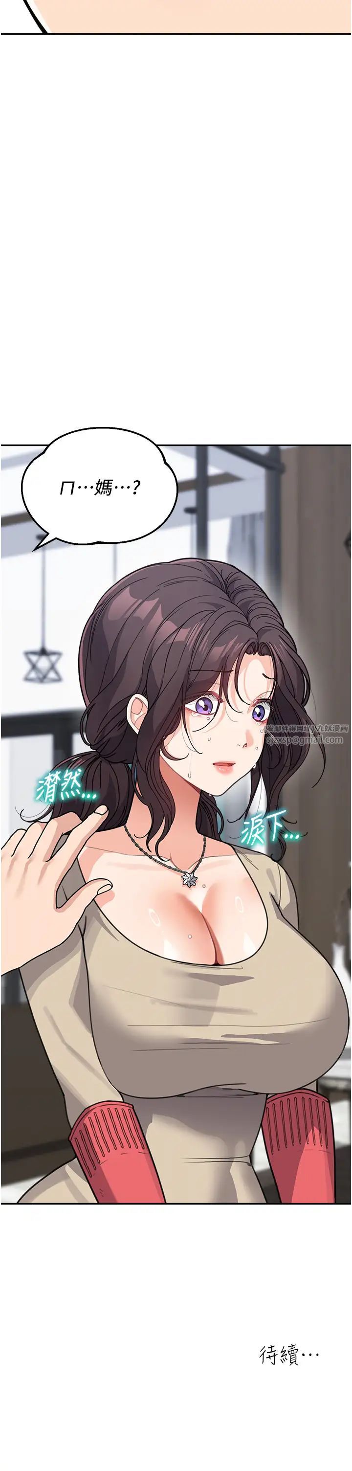 《童顏繼母》漫画 第37話-與留學妹的離別砲