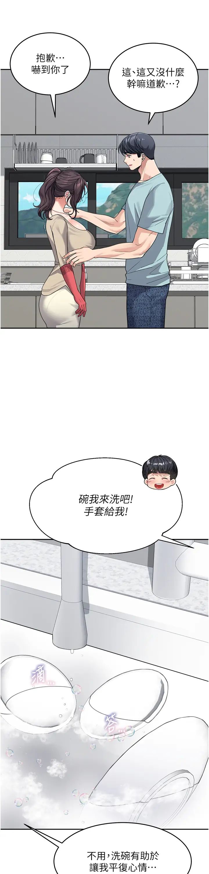 《童顏繼母》漫画 第38話-媽，妳後悔跟我做嗎?