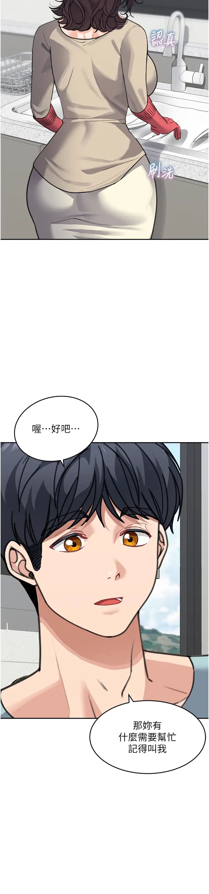《童顏繼母》漫画 第38話-媽，妳後悔跟我做嗎?