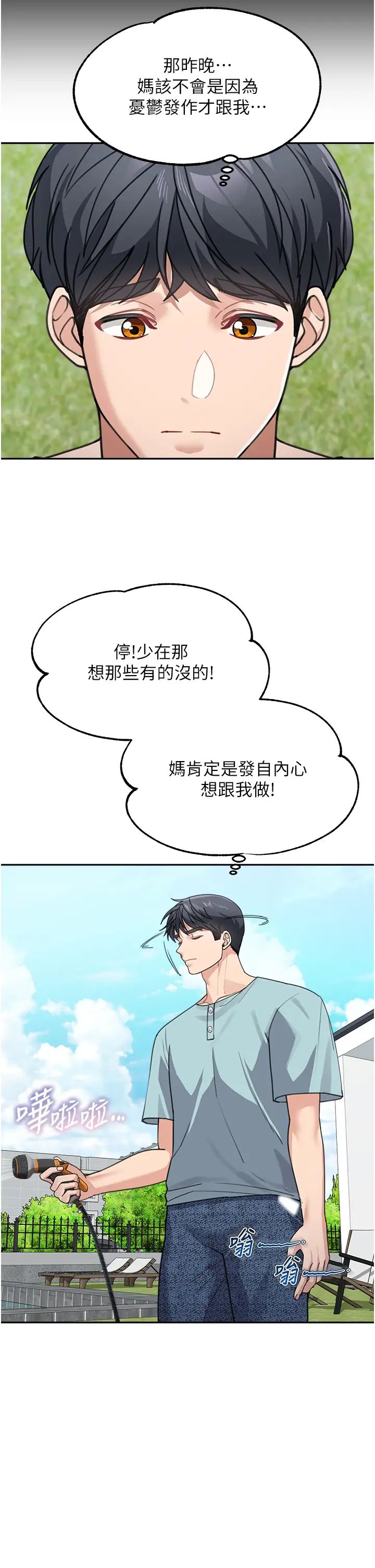 《童顏繼母》漫画 第38話-媽，妳後悔跟我做嗎?