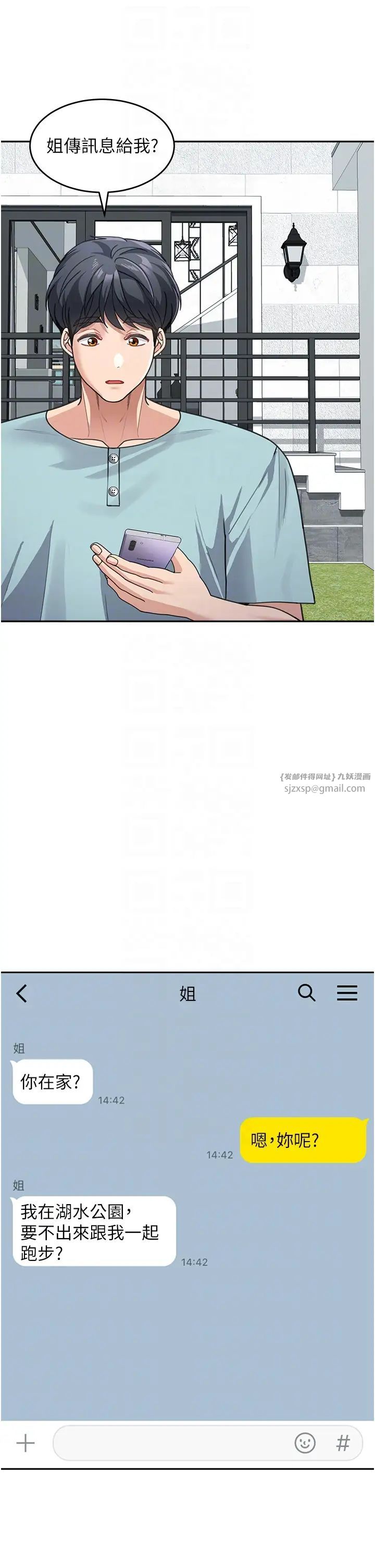 《童顏繼母》漫画 第38話-媽，妳後悔跟我做嗎?