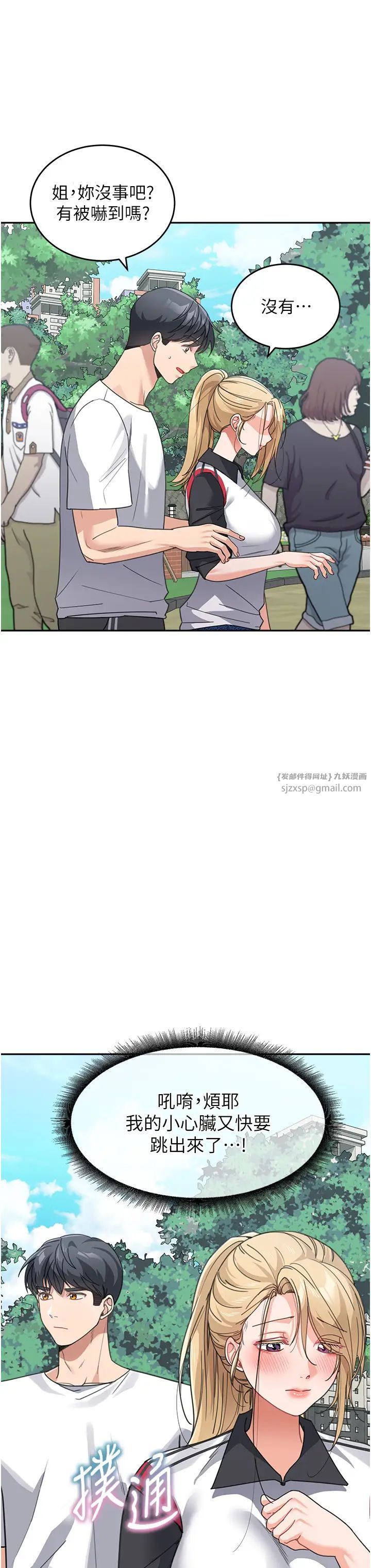 《童顏繼母》漫画 第38話-媽，妳後悔跟我做嗎?