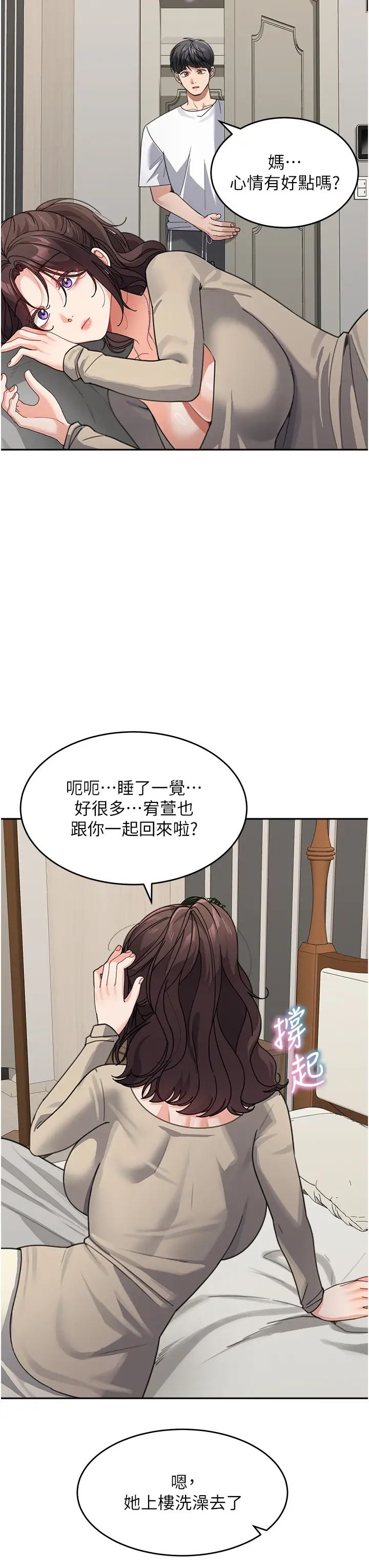《童顏繼母》漫画 第38話-媽，妳後悔跟我做嗎?