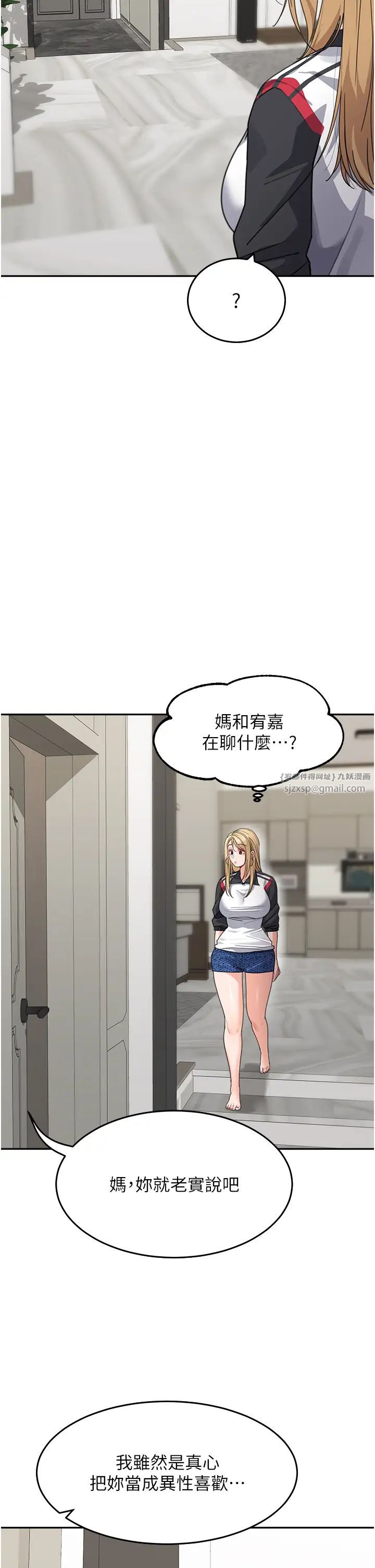 《童顏繼母》漫画 第39話-一「棒」捅破窗戶紙