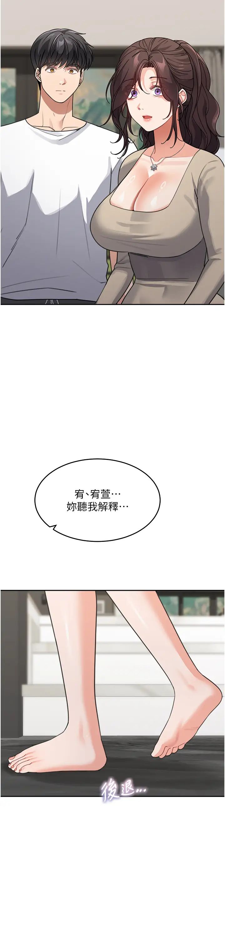 《童顏繼母》漫画 第39話-一「棒」捅破窗戶紙