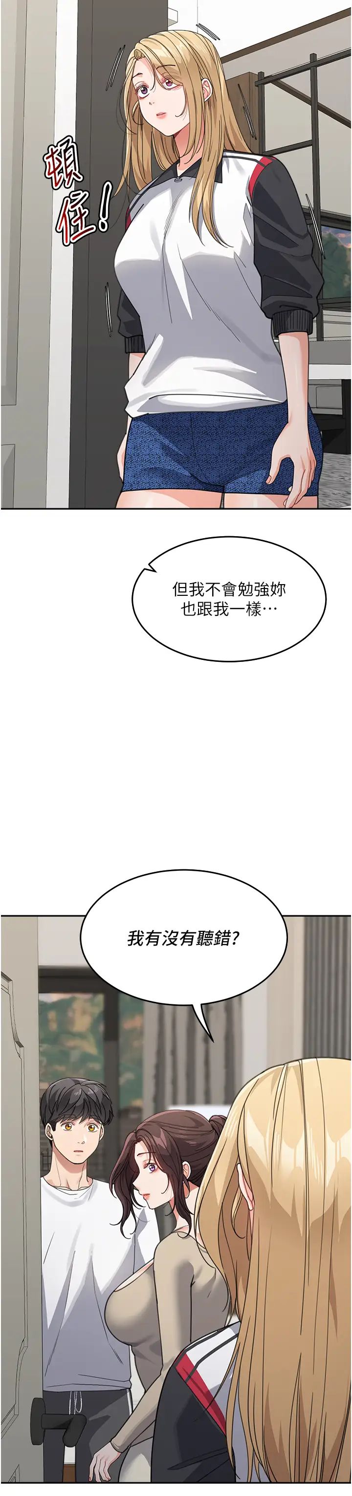 《童顏繼母》漫画 第39話-一「棒」捅破窗戶紙