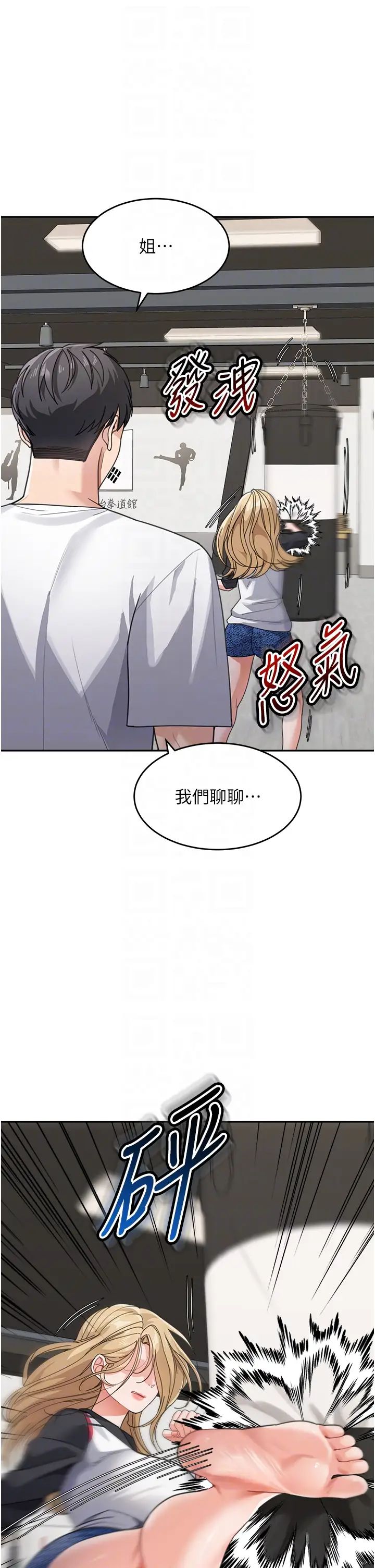 《童顏繼母》漫画 第39話-一「棒」捅破窗戶紙