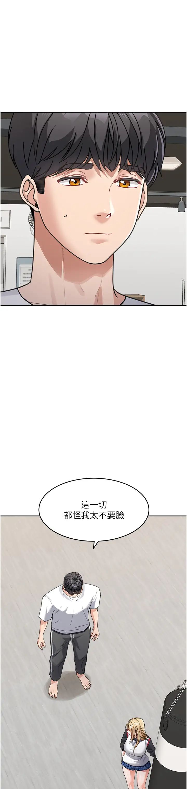 《童顏繼母》漫画 第39話-一「棒」捅破窗戶紙
