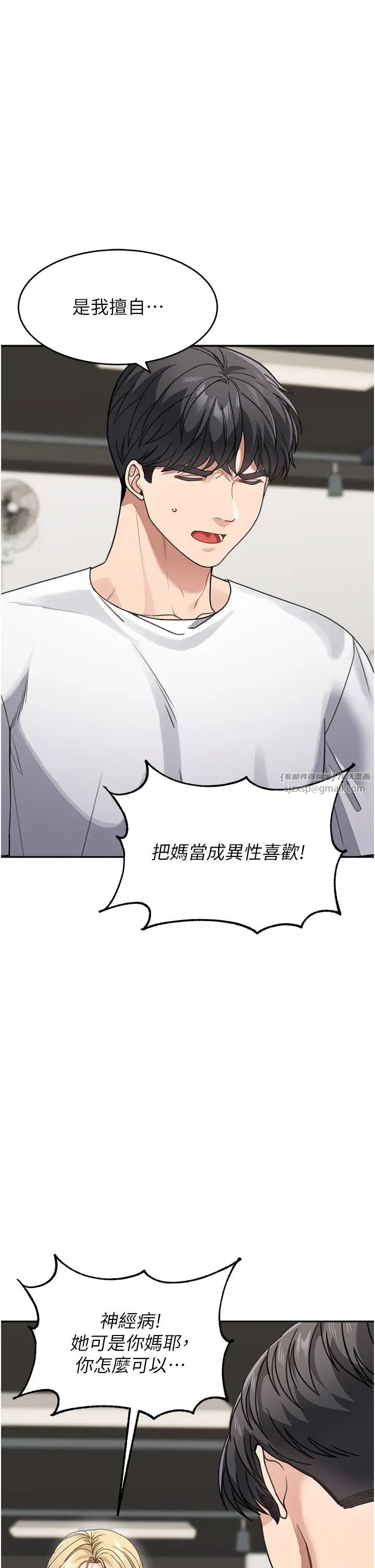 《童顏繼母》漫画 第39話-一「棒」捅破窗戶紙