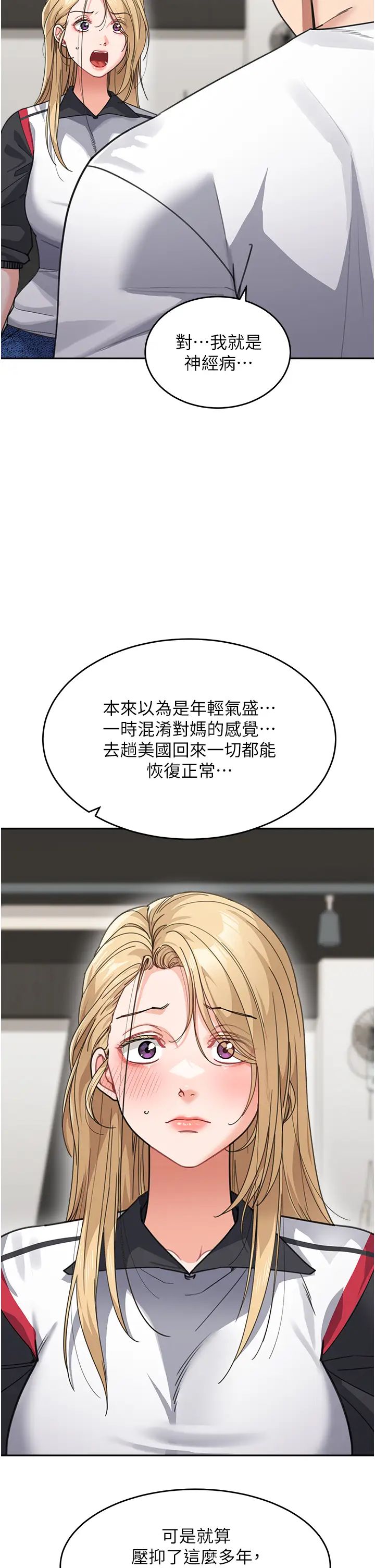 《童顏繼母》漫画 第39話-一「棒」捅破窗戶紙