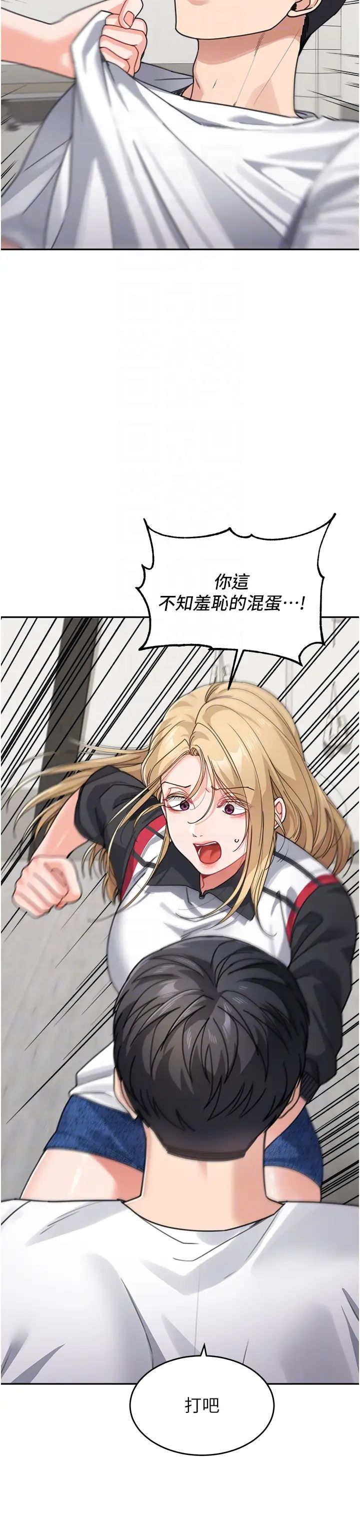 《童顏繼母》漫画 第39話-一「棒」捅破窗戶紙