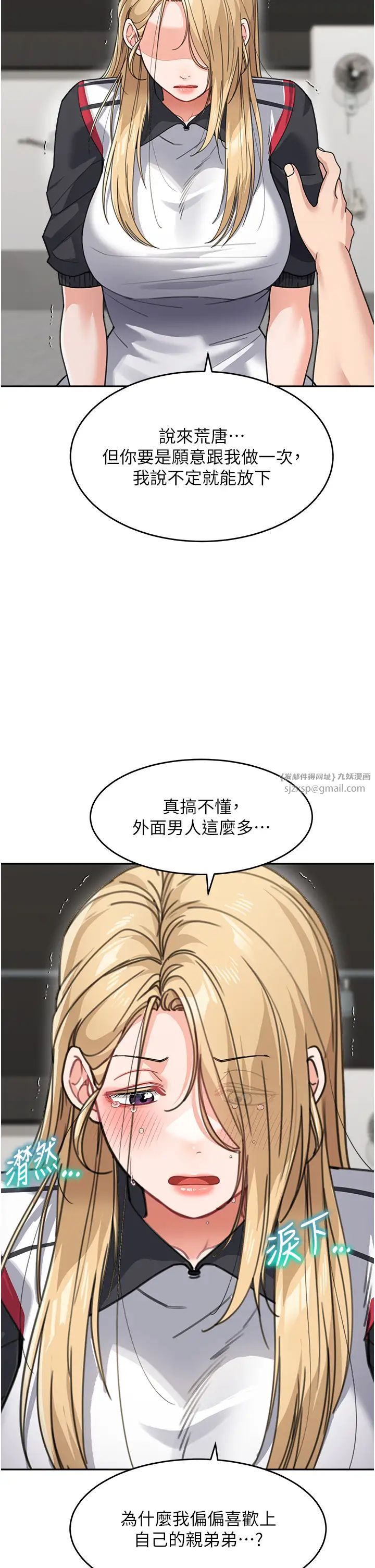 《童顏繼母》漫画 第39話-一「棒」捅破窗戶紙