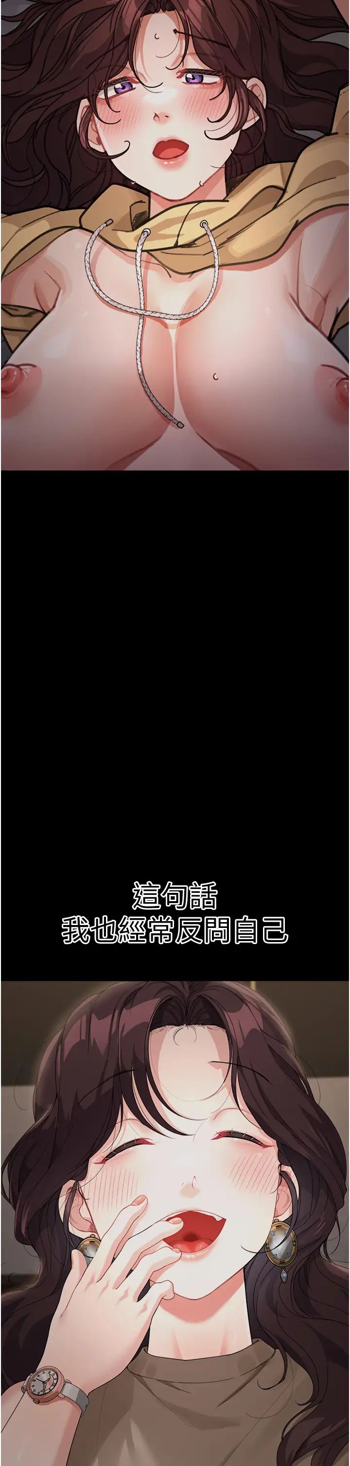 《童顏繼母》漫画 第39話-一「棒」捅破窗戶紙